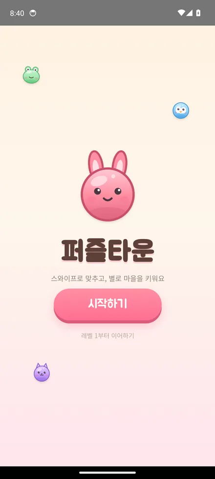 퍼즐타운 — 스와이프로 맞춘다